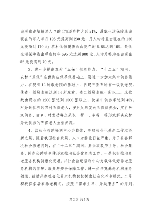 市民政局十二五发展规划.docx