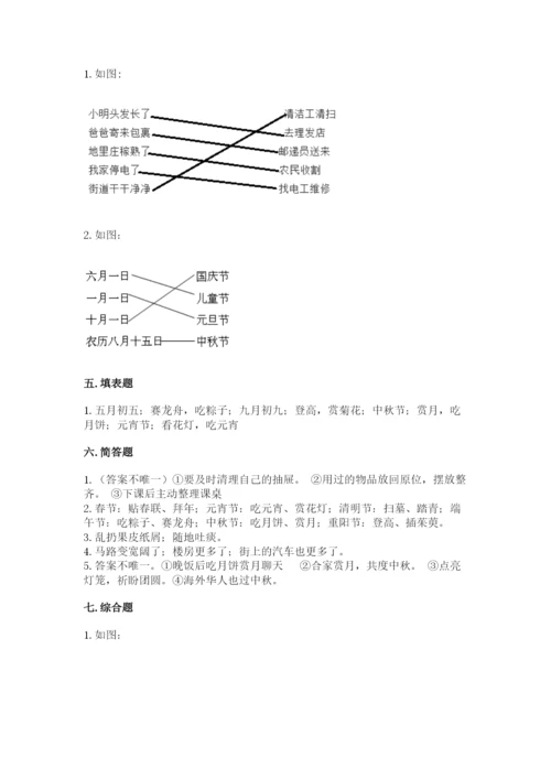 新部编版小学二年级上册道德与法治期末测试卷及完整答案.docx