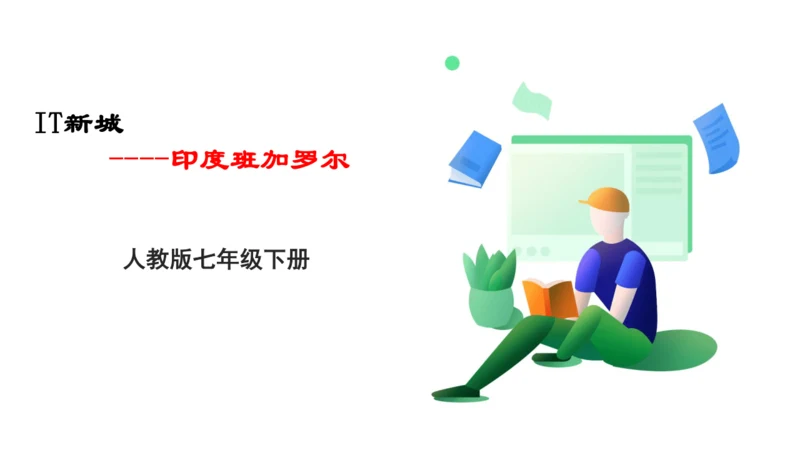 3.6.3班加罗尔