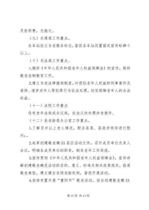 关于创建省级敬老模XX县区的实施意见 (2).docx