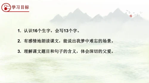 第19课《父爱之舟》（课件）