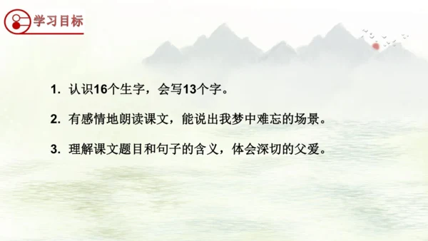 第19课《父爱之舟》（课件）