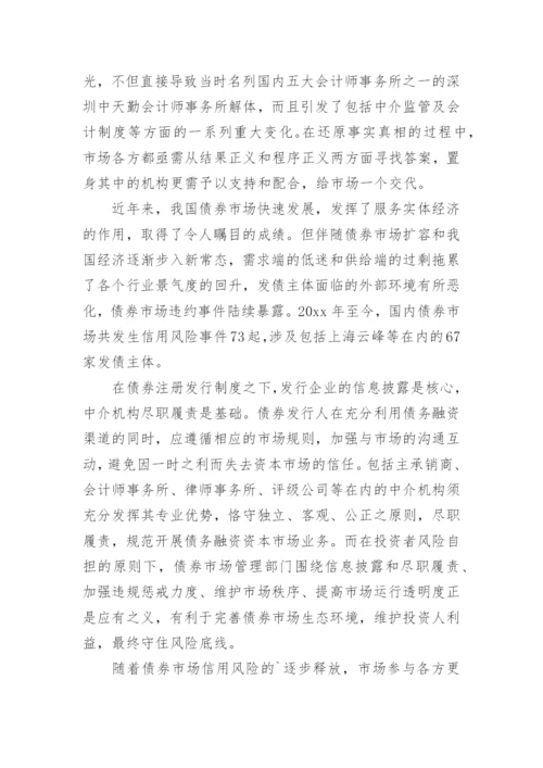 坚守底线议论文精编.docx