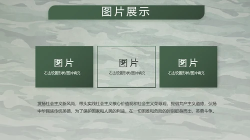迷彩风八一军事部队主题工作总结PPT