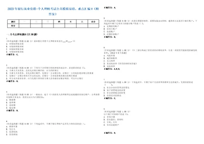 2023年银行从业资格个人理财考试全真模拟易错、难点汇编V附答案精选集30