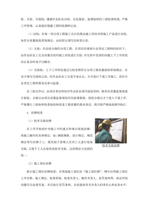 优质建筑关键工程质量保证全新体系及质量保证综合措施总结.docx