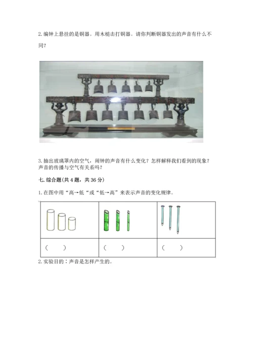 教科版科学四年级上册期末测试卷（全优）word版.docx