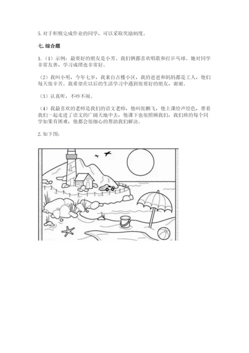 部编版二年级上册道德与法治 期末测试卷【重点班】.docx