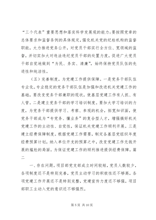 党建工作存在问题及整改措施.docx