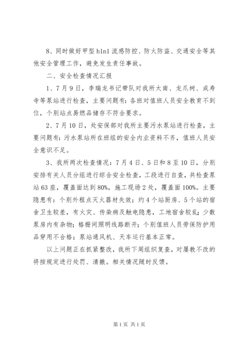 安全综合检查情况汇报_1.docx