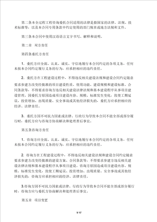 湖南省全过程工程咨询合同范本