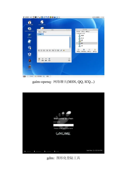 Linux系统工作标准流程.docx