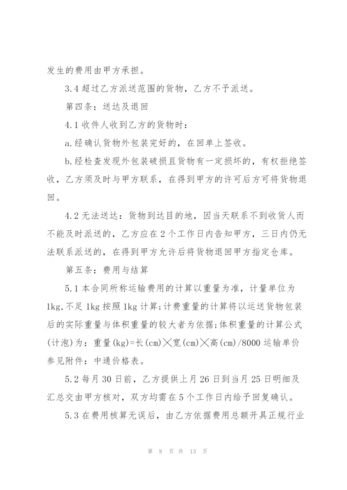 简单的快递运输合同范本3篇.docx