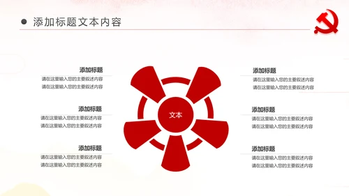 党委党支部党建年年终总结工作计划PPT模板