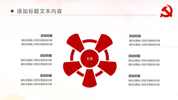 党委党支部党建年年终总结工作计划PPT模板