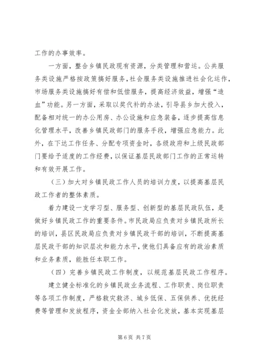 乡镇民政工作调研报告.docx