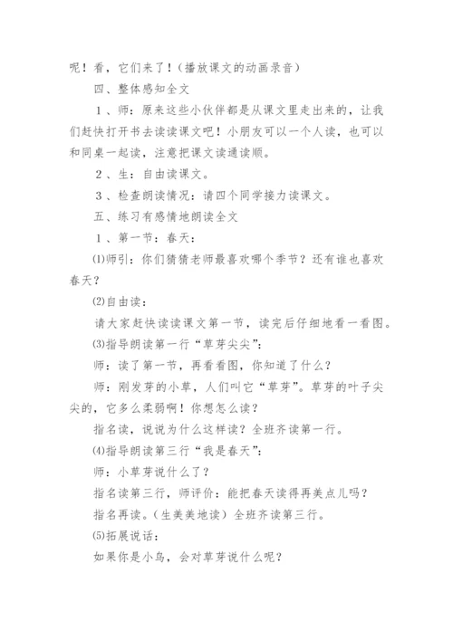课文《四季》第二课时教学设计.docx