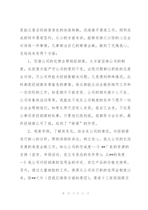 销售代表年终工作总结四篇.docx