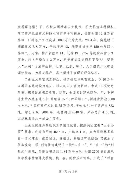 团场部队工作汇报材料 (3).docx