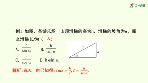 人教版数学九年级下册28.2.2应用举例课件（39张PPT)