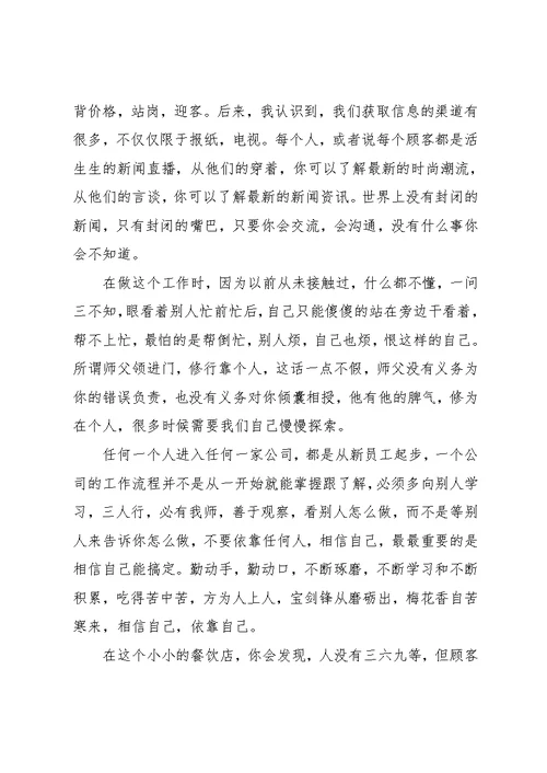 寒假社会实践心得体会15篇 1(共29页)