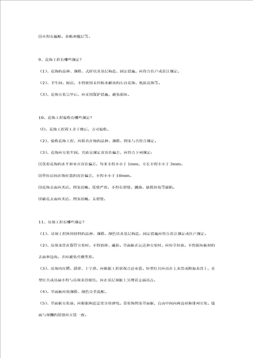 精装修验收规范