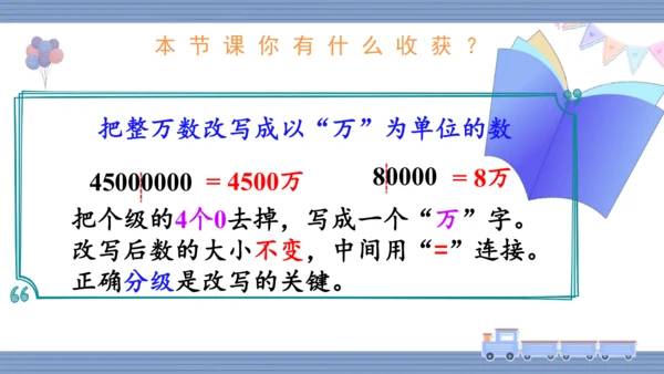 人教版 四年级上册数学 1.6 将整万数改写成用“万”作单位的数（课件）(共15张PPT)