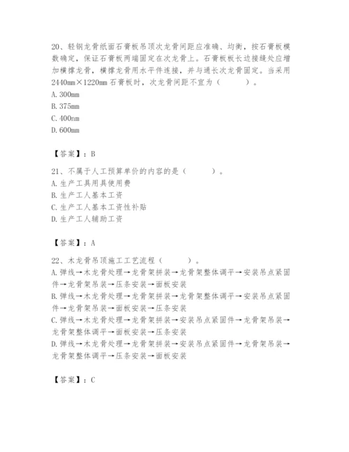 2024年施工员之装修施工基础知识题库含完整答案（夺冠系列）.docx