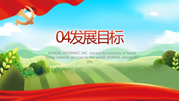 推进乡村振兴重点工作总结动态PPT