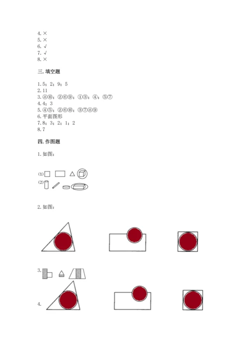 苏教版一年级下册数学第二单元 认识图形（二） 测试卷及答案【全国通用】.docx
