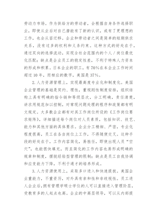 浅谈中国乡镇企业人力资源管理模式论文.docx