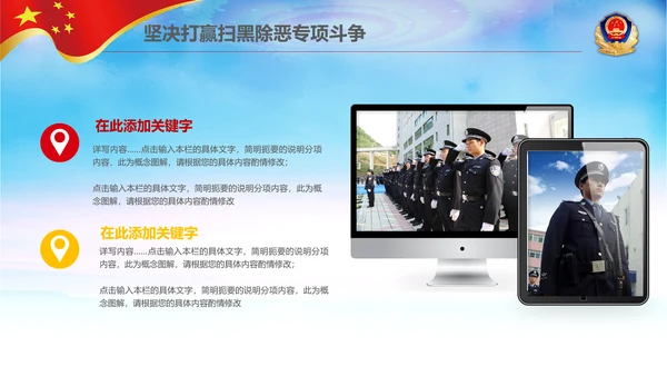 警察公安扫黑除恶专项斗争保护伞PPT模板