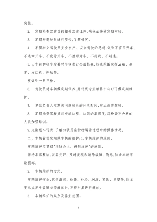 安全生产车辆管理制度15篇.docx