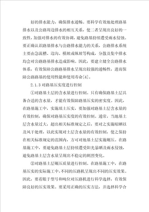 公路工程师职称论文范文两篇