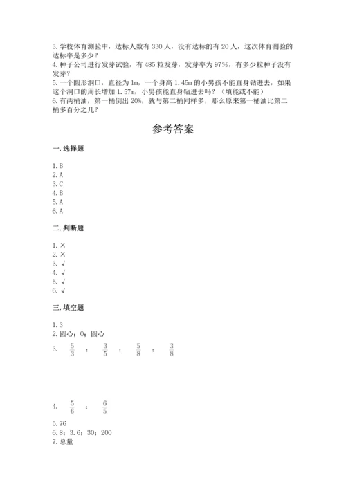 人教版六年级上册数学期末测试卷（全优）word版.docx