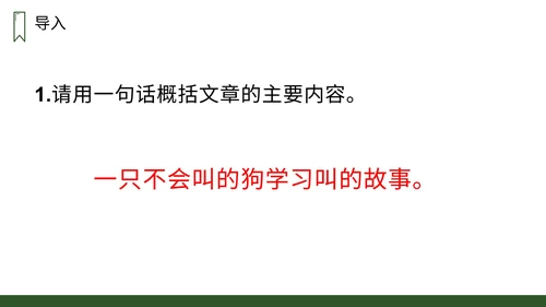 小学三年级语文小狗学叫PPT课件