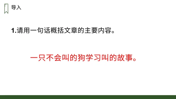 小学三年级语文小狗学叫PPT课件