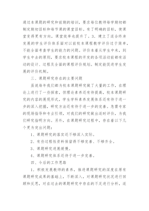 学校课题研究工作总结_2.docx