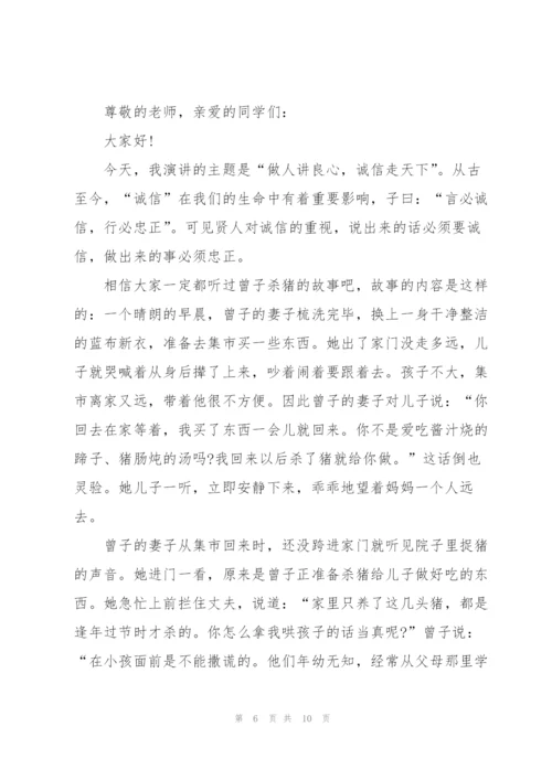 身边诚信的故事演讲稿5分钟范文5篇.docx