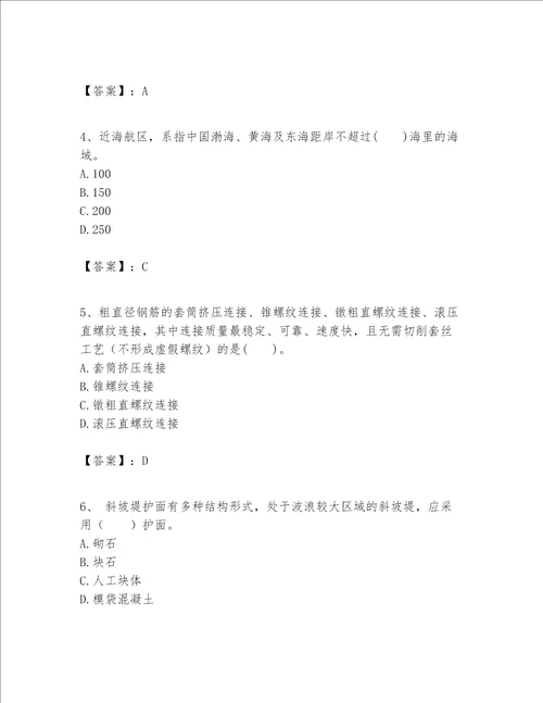 一级建造师之一建港口与航道工程实务题库含完整答案【精选题】