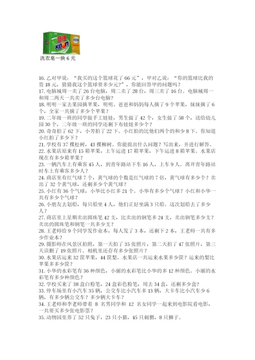 二年级数学应用题50道附参考答案（黄金题型）.docx