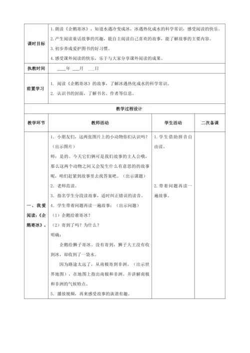 统编版二上语文园地一（2课时）教案