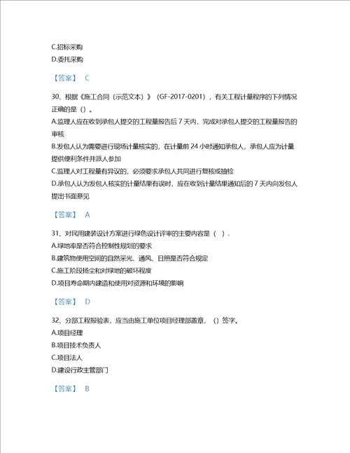 2022年监理工程师土木建筑目标控制考试题库点睛提升300题带答案下载国家