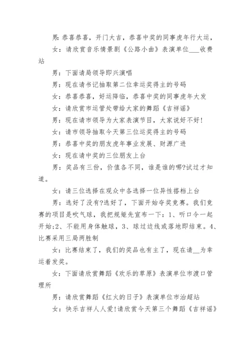 2023年公司元旦晚会主持稿参考.docx