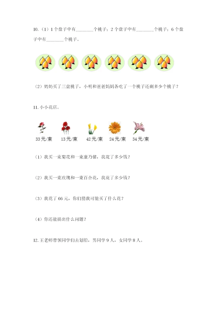 小学二年级数学应用题大全附参考答案（实用）.docx