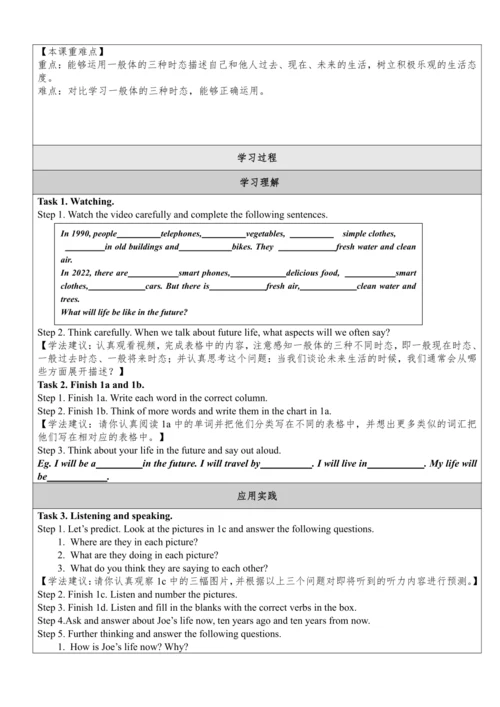 Unit 7 Will people have robots单元整体教学分析+学历案+单元作业与检测