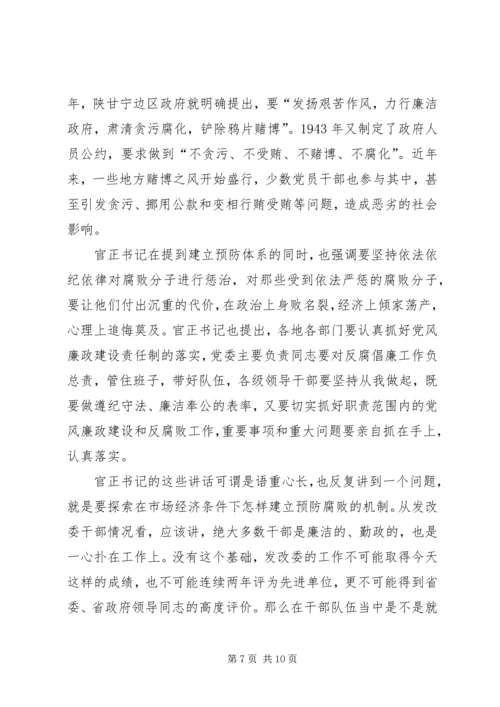 发改委交流反腐倡廉讲话.docx