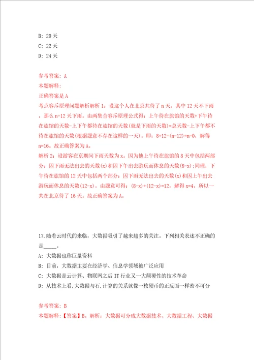 中国农业科学院蔬菜花卉研究所生物信息课题组招考聘用模拟试卷含答案解析8