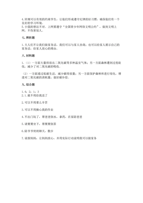 部编版四年级上册道德与法治期末测试卷（培优）.docx