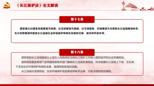 长江保护法通用PPT课件模板